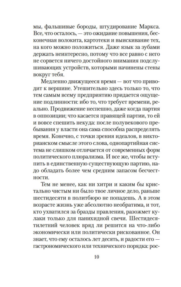 Par tirāniju. Eseja