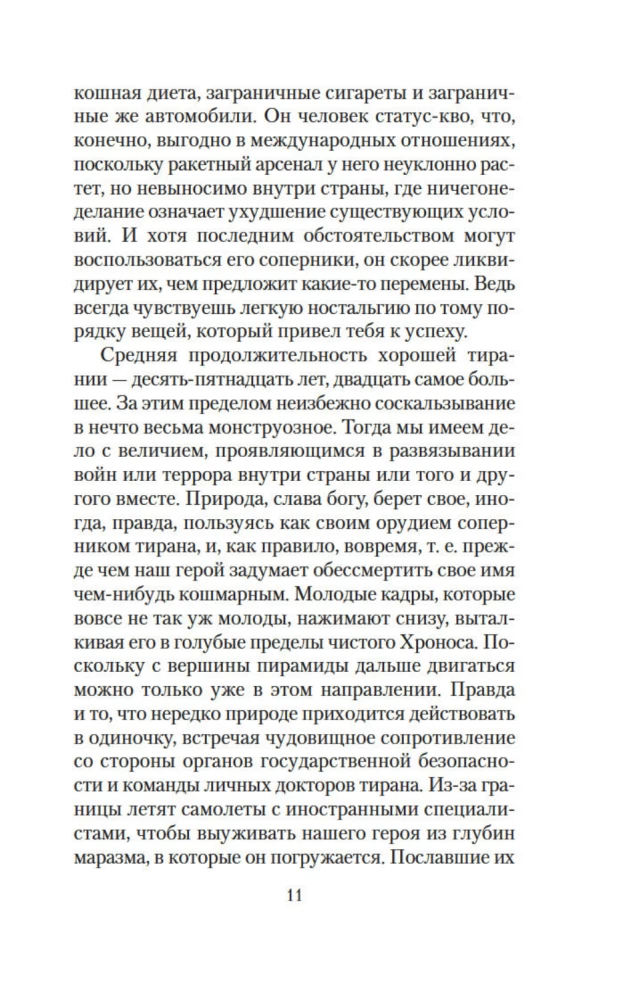 Par tirāniju. Eseja