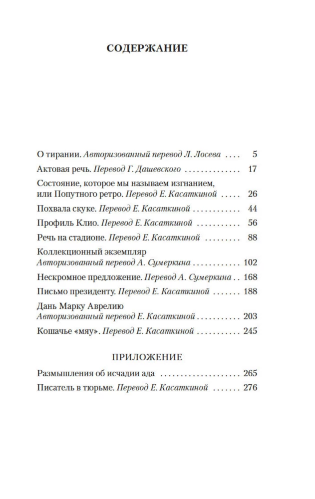 Par tirāniju. Eseja