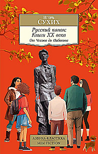 Russischer Kanon. Bücher des 20. Jahrhunderts. Von Tschechow bis Nabokov