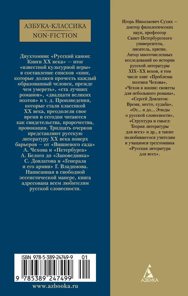 Russischer Kanon. Bücher des 20. Jahrhunderts. Von Tschechow bis Nabokov