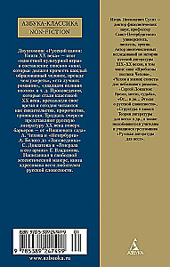 Russischer Kanon. Bücher des 20. Jahrhunderts. Von Tschechow bis Nabokov