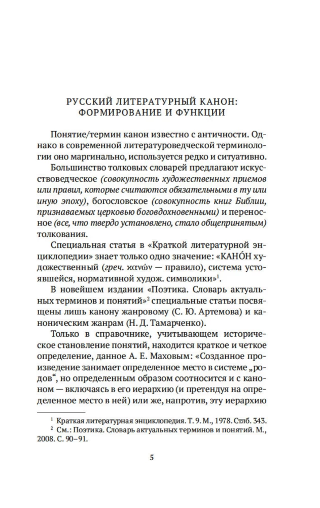 Russischer Kanon. Bücher des 20. Jahrhunderts. Von Tschechow bis Nabokov