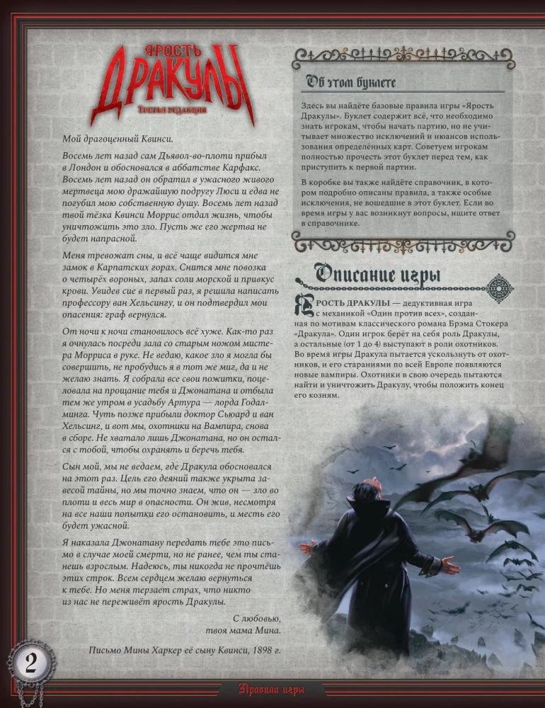 Lauamäng - Dracula Raev. Kolmas väljaanne