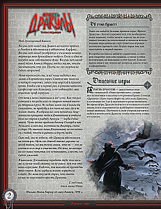 Lauamäng - Dracula Raev. Kolmas väljaanne