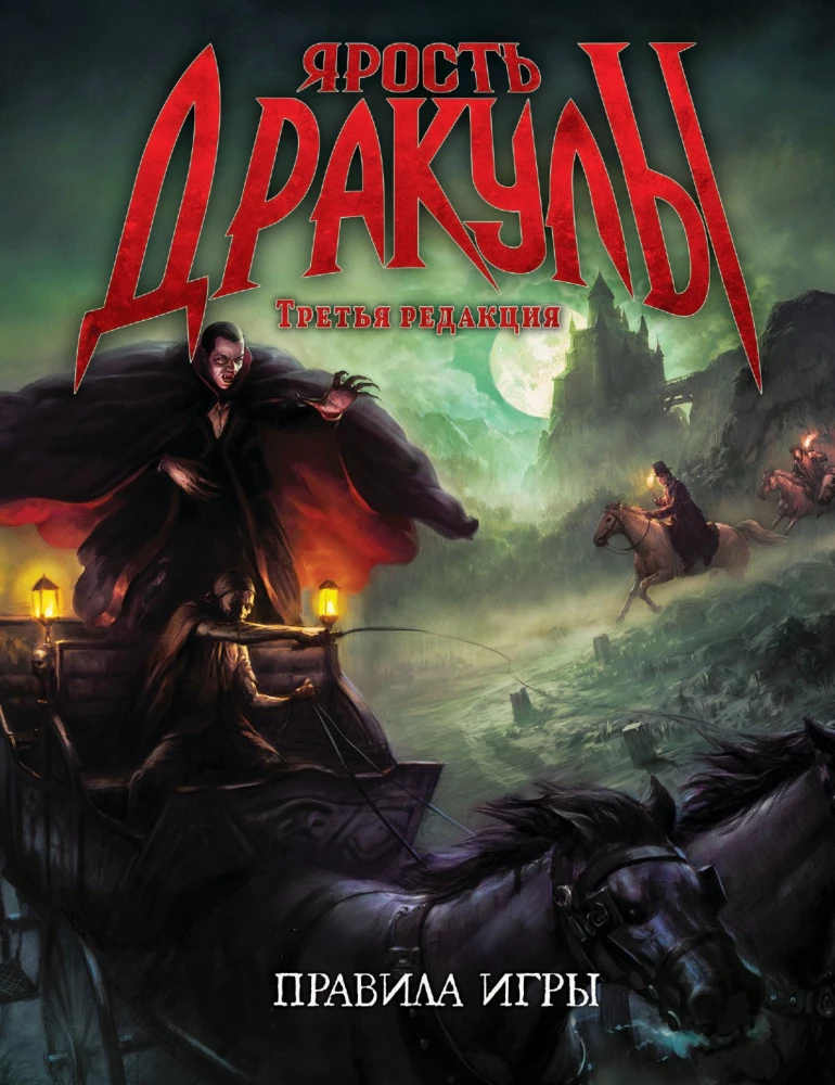 Lauamäng - Dracula Raev. Kolmas väljaanne