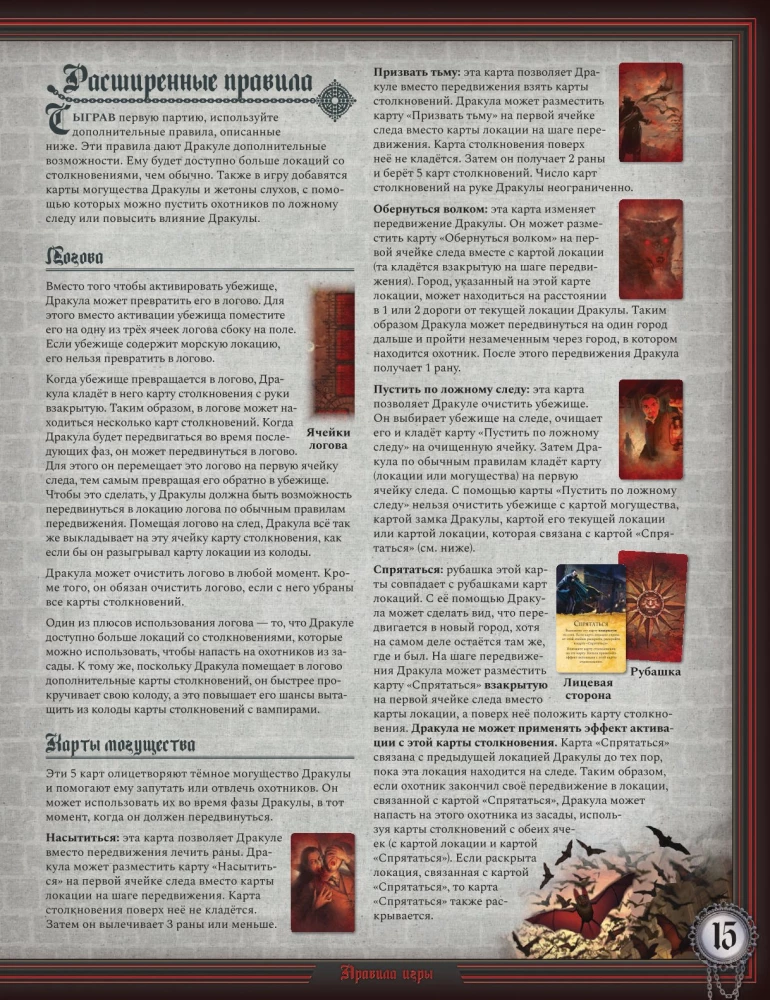 Lauamäng - Dracula Raev. Kolmas väljaanne