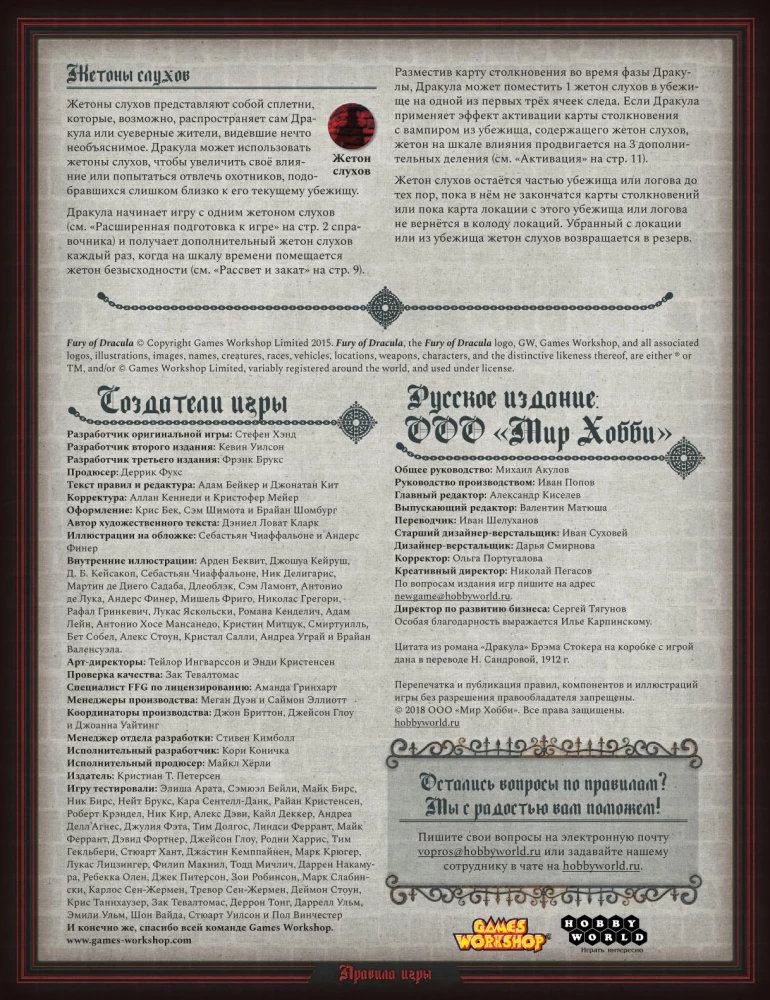 Lauamäng - Dracula Raev. Kolmas väljaanne