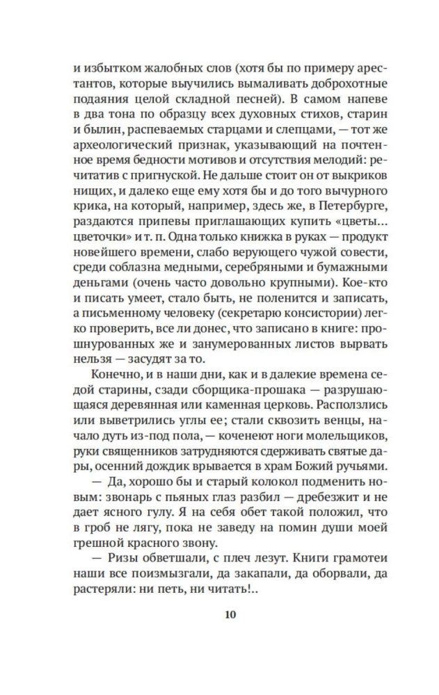 Klejojošā Krievija Kristus dēļ