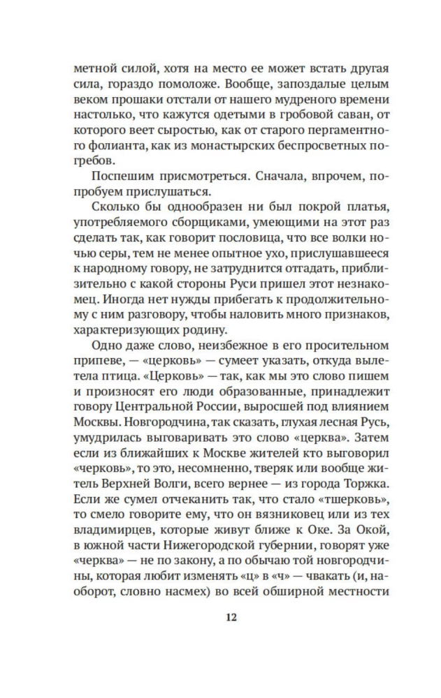 Klejojošā Krievija Kristus dēļ