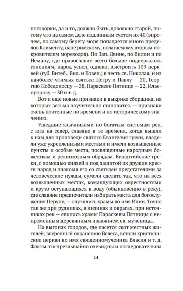 Klejojošā Krievija Kristus dēļ