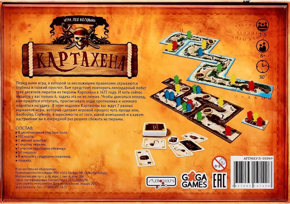Настольная игра - Картахена