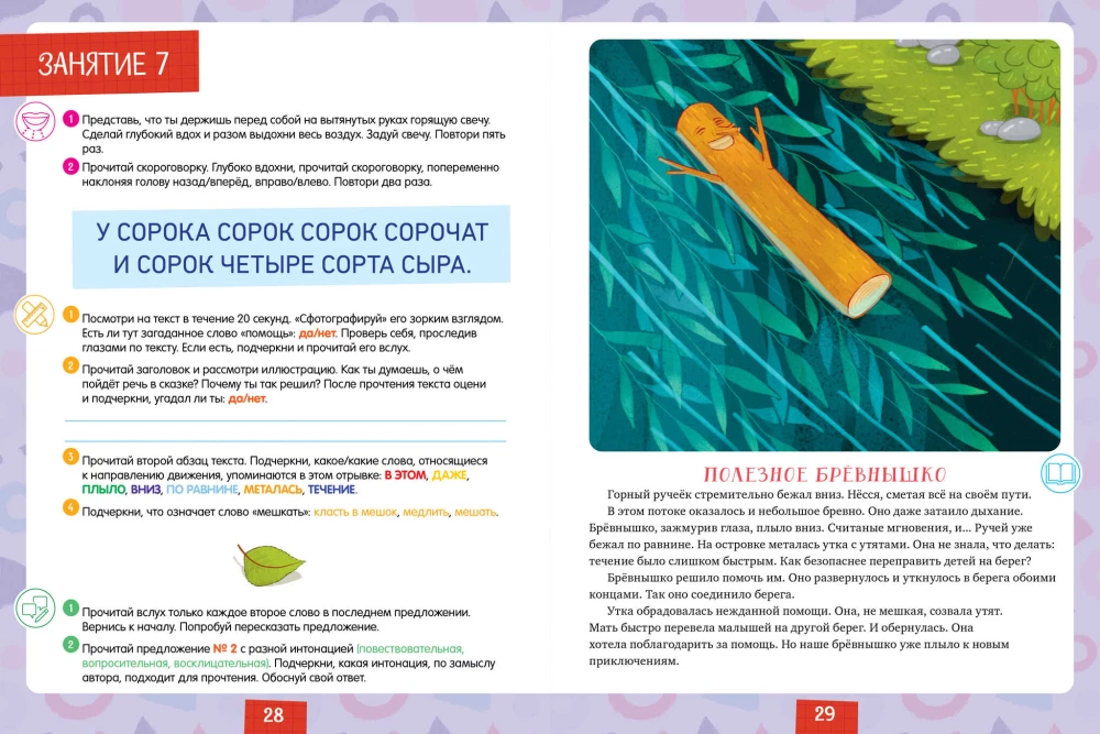Ich lese und denke über das Gelesene nach. Stufe 2
