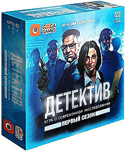 Настольная игра - Детектив. Первый сезон