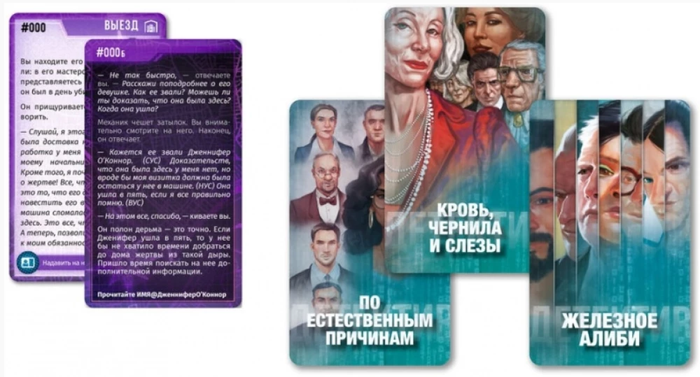 Настольная игра - Детектив. Первый сезон