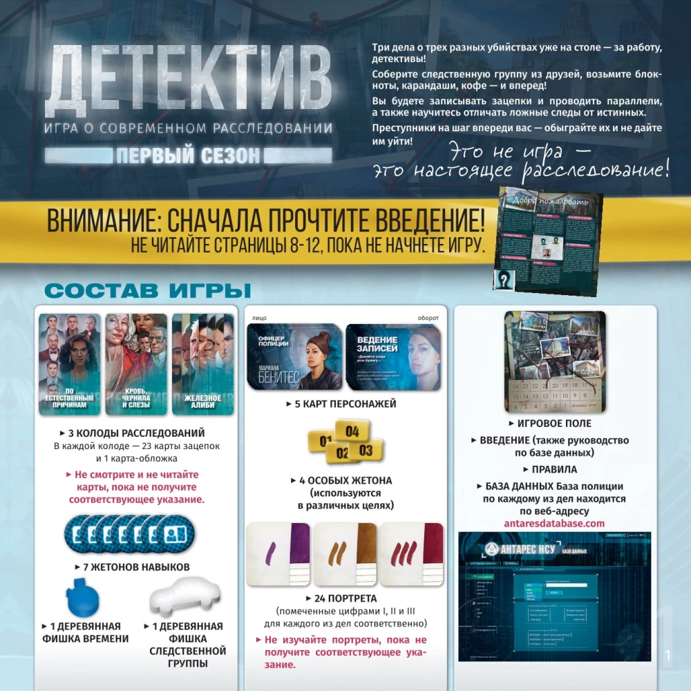 Настольная игра - Детектив. Первый сезон