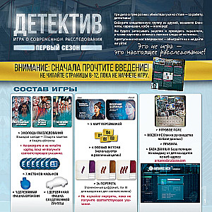 Настольная игра - Детектив. Первый сезон