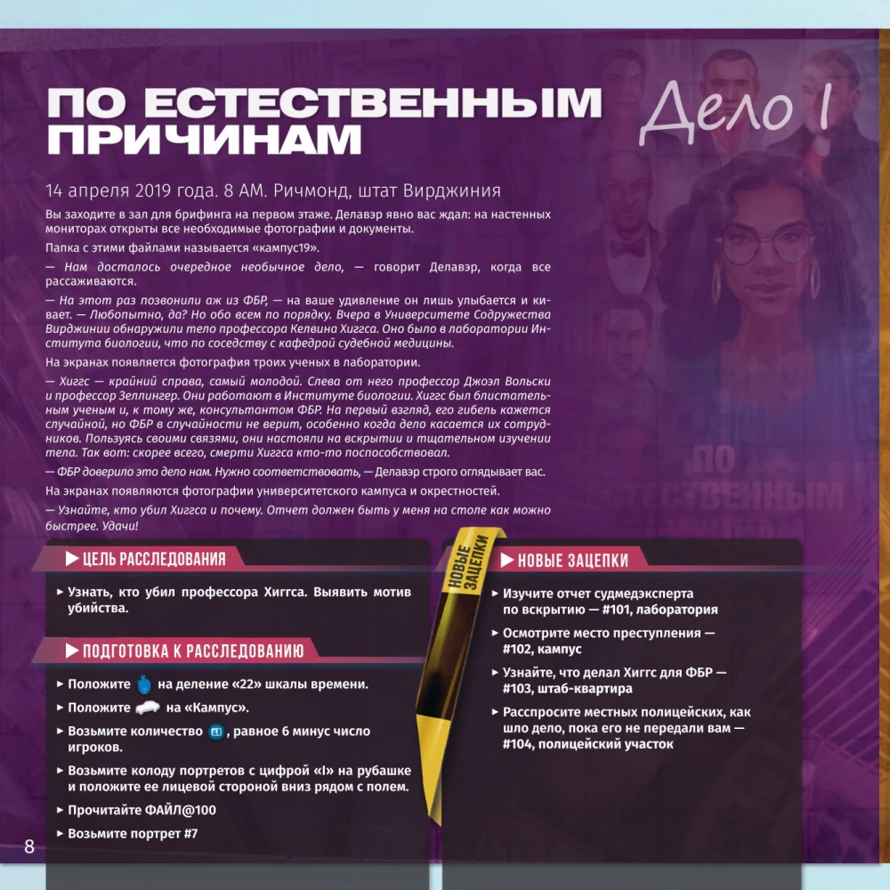 Настольная игра - Детектив. Первый сезон