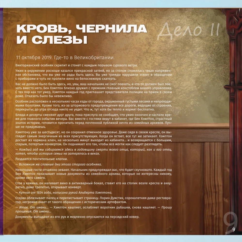 Настольная игра - Детектив. Первый сезон