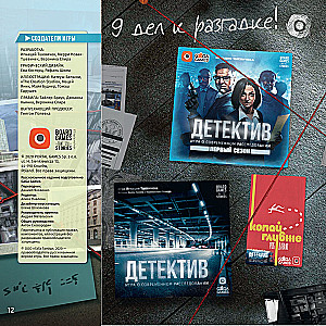 Настольная игра - Детектив. Первый сезон