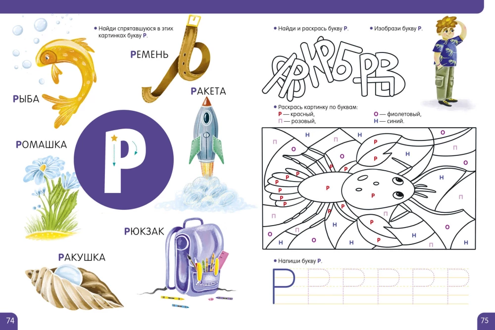 Alphabet. Großes Buch der Spiele und Aufgaben