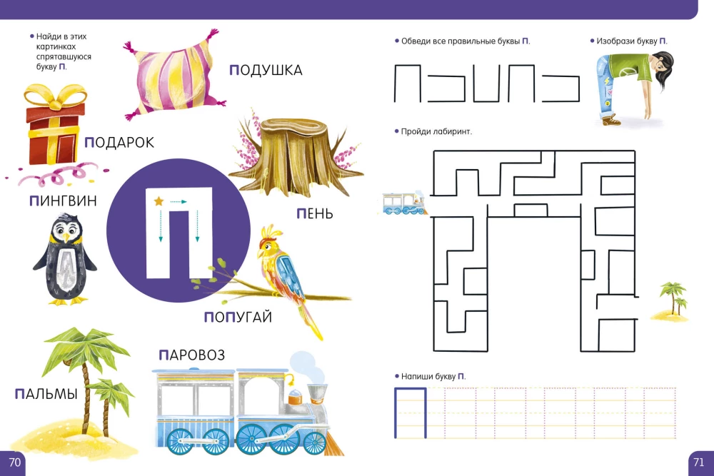 Alphabet. Großes Buch der Spiele und Aufgaben
