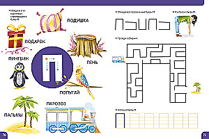 Alphabet. Großes Buch der Spiele und Aufgaben