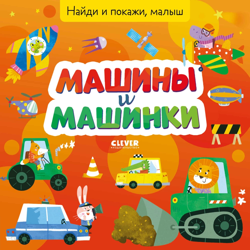 Cars and Toys
