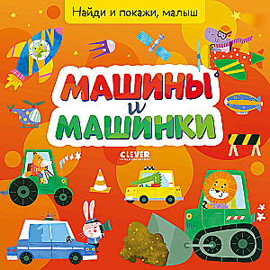 Cars and Toys