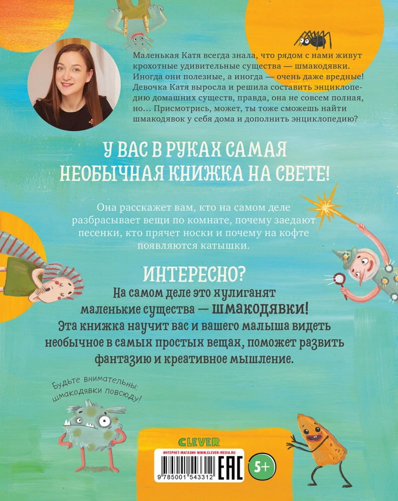 Shmakodyavki. Not Quite a Complete Encyclopedia of Home Creatures: Nosko-shmygi, Tyagushi, Narosli, and Lya-lya-fons