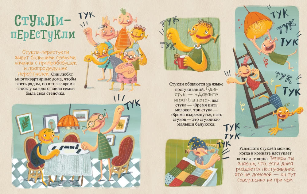 Shmakodyavki. Not Quite a Complete Encyclopedia of Home Creatures: Nosko-shmygi, Tyagushi, Narosli, and Lya-lya-fons