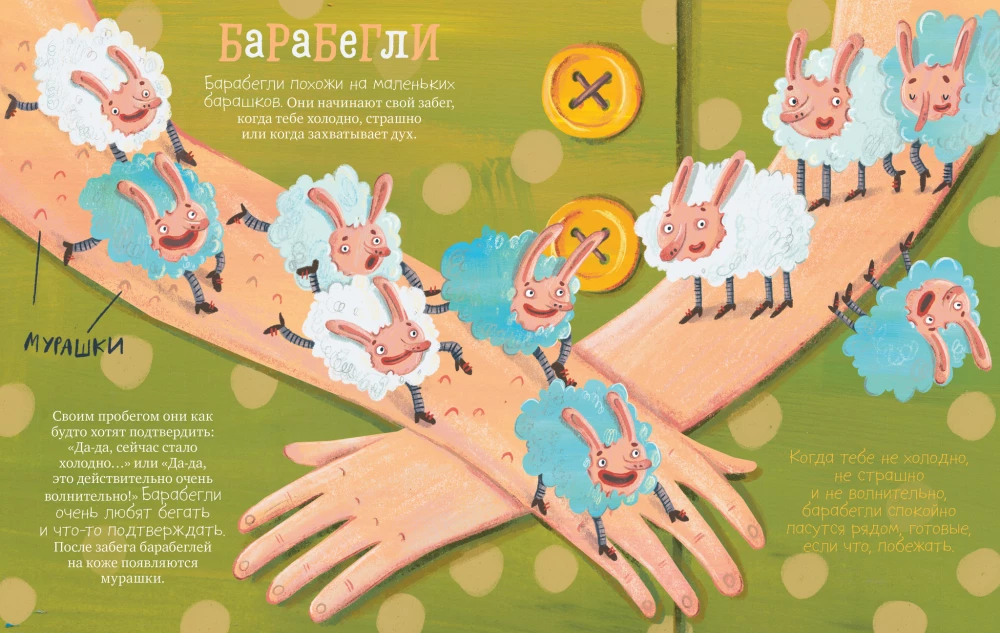 Shmakodyavki. Not Quite a Complete Encyclopedia of Home Creatures: Nosko-shmygi, Tyagushi, Narosli, and Lya-lya-fons