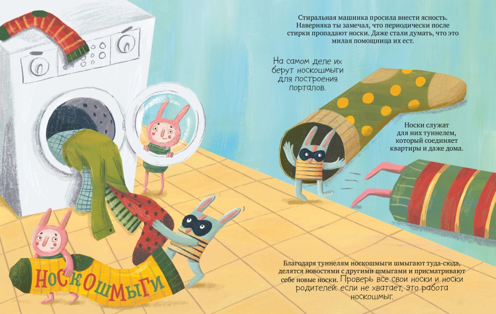 Shmakodyavki. Not Quite a Complete Encyclopedia of Home Creatures: Nosko-shmygi, Tyagushi, Narosli, and Lya-lya-fons