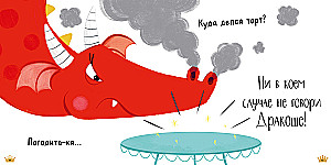 Sakyk tiesą, Drakosa!