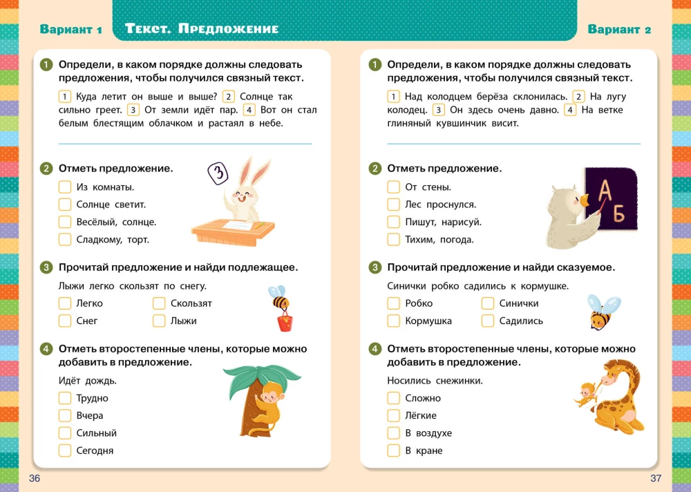 Express Control. Russian Language. Grades 1-2