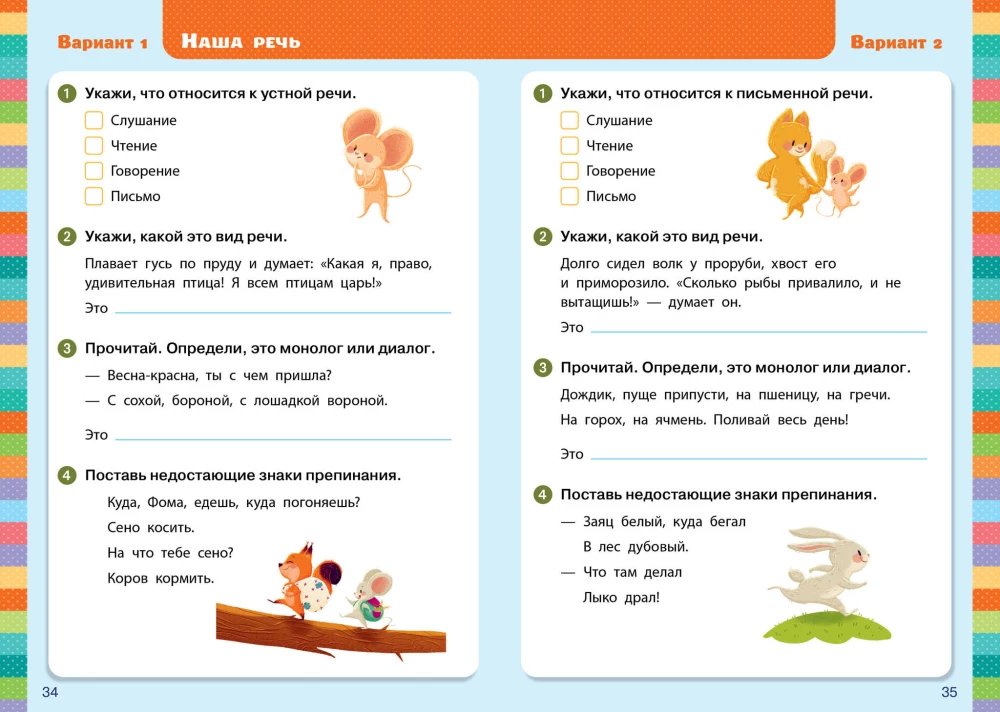 Express Control. Russian Language. Grades 1-2