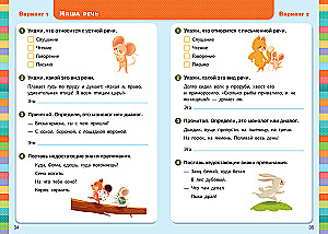 Express Control. Russian Language. Grades 1-2