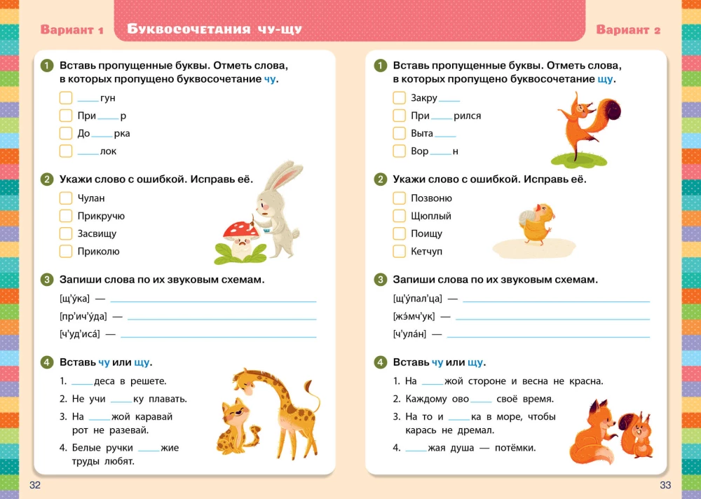 Express Control. Russian Language. Grades 1-2