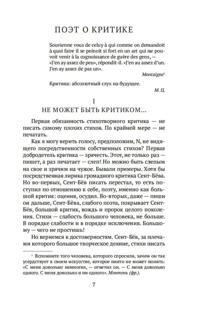 Vėjuotas amžius. Apie poeziją ir poetus