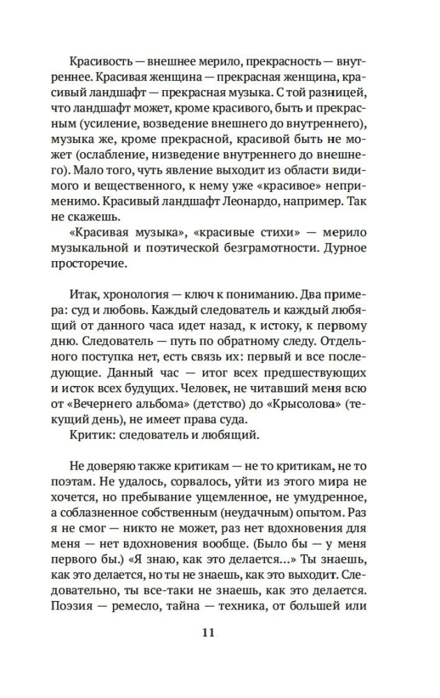Vėjuotas amžius. Apie poeziją ir poetus