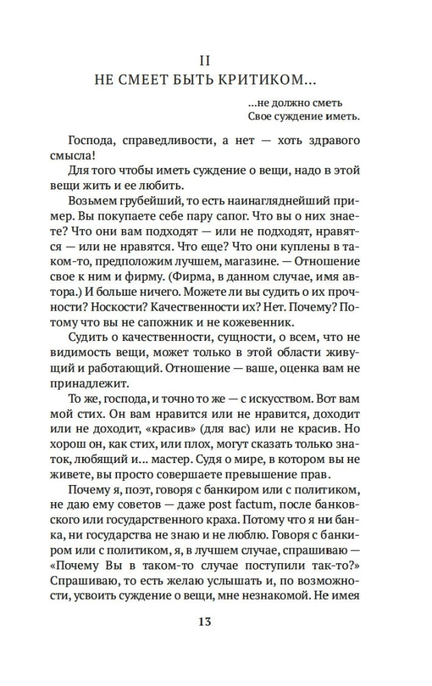 Vėjuotas amžius. Apie poeziją ir poetus