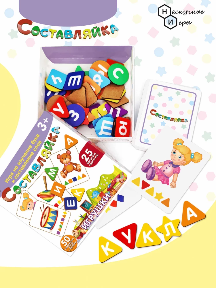 Детская деревянная игра - Составляйка. Игрушки 25 карточек