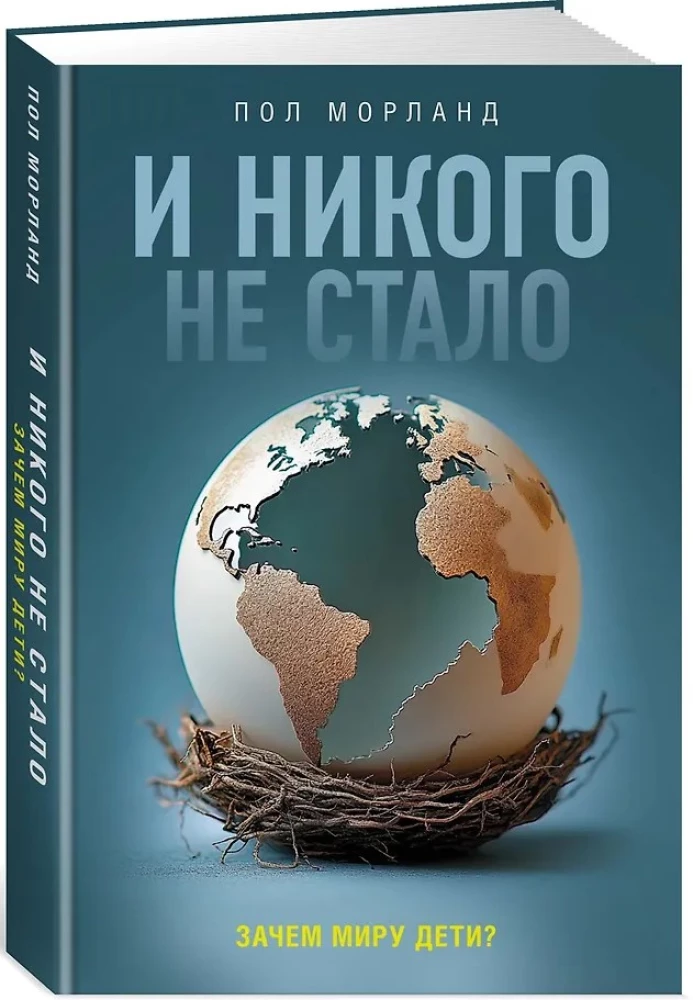 I nikogo nie zostało. Po co światu dzieci?
