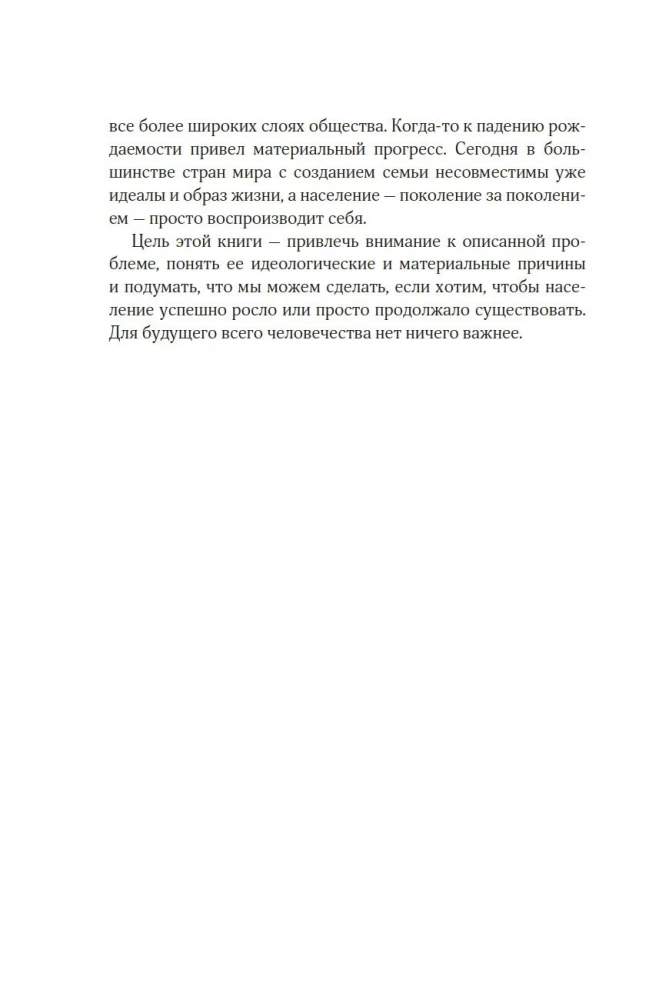 I nikogo nie zostało. Po co światu dzieci?