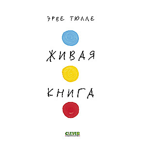 Żywa książka Hervé Tullet