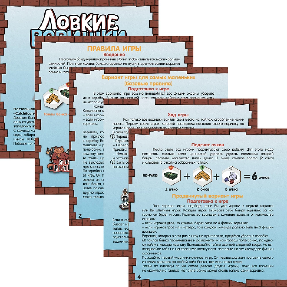 Galda spēle - Labi zagļi