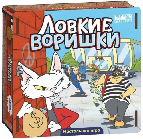 Настольная игра - Ловкие воришки