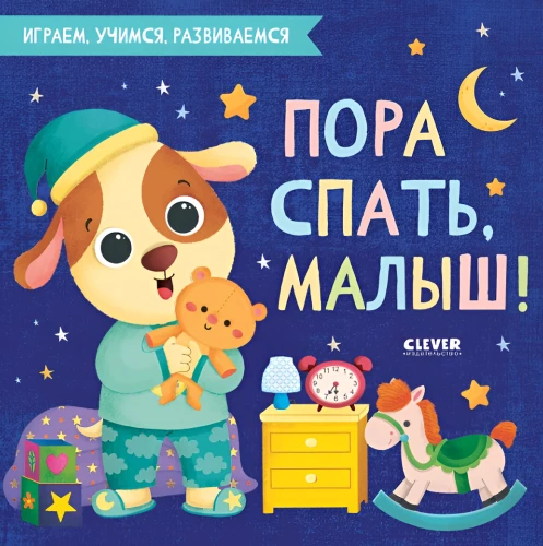 Time to sleep, baby!