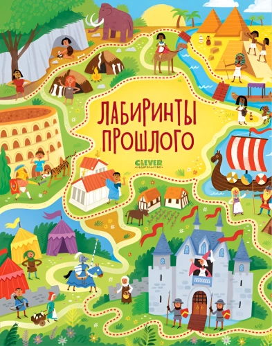 Labyrinths of the Past