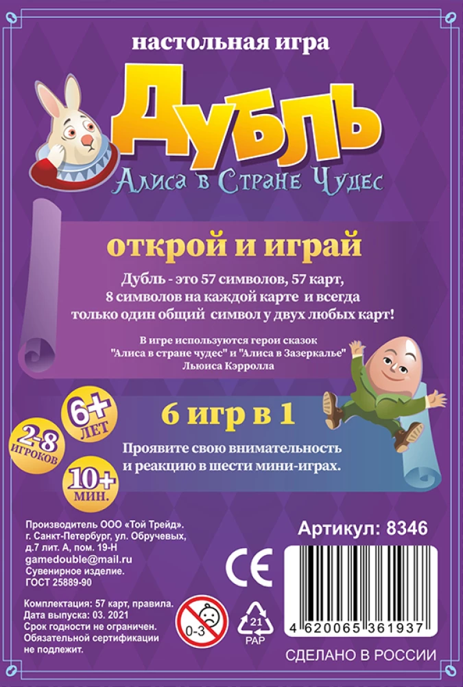 Stalo žaidimas - Dupas. Alisa stebuklų šalyje